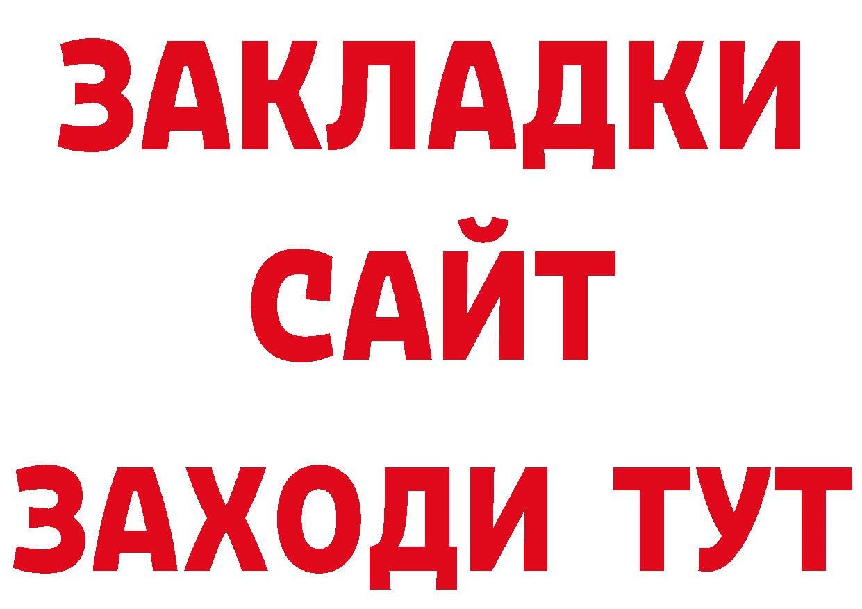 Бутират BDO 33% зеркало площадка МЕГА Билибино